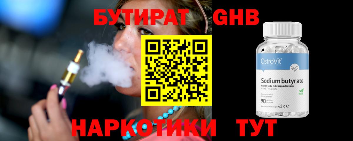 Бутират оксана Надым