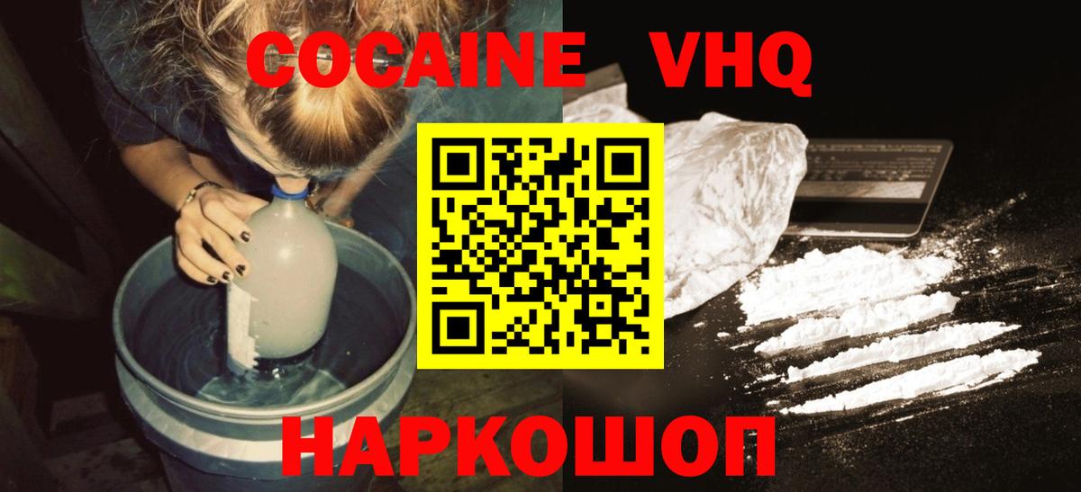 Cocaine  Кокаин Эквадор  Вход с VPN  Кокаин FishScale  Надым 