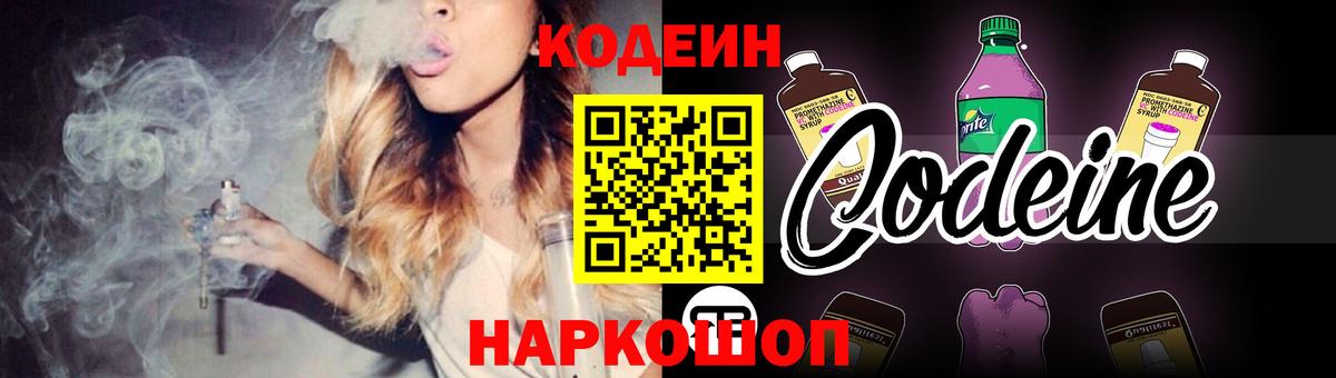 Кодеиновый сироп Lean напиток Lean (лин)  Вход с VPN  Надым  Codein Purple Drank 