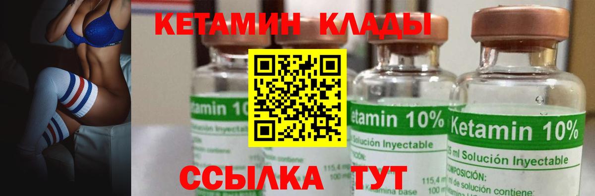 Кетамин VHQ Надым